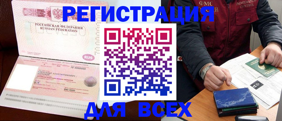 миграционный учет в Каменке